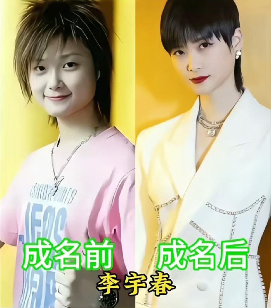 几位女明星成名前后的变化，你觉得谁的变化最大？第一位李宇春第二