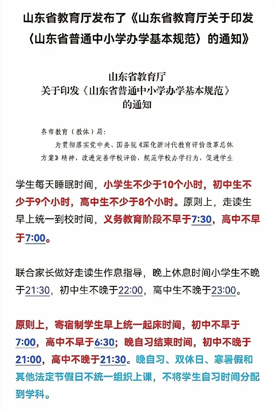 山东省在教育领域的举措颇为果敢，昨日已有个别城市付诸实践，而我们所在地区也于今日