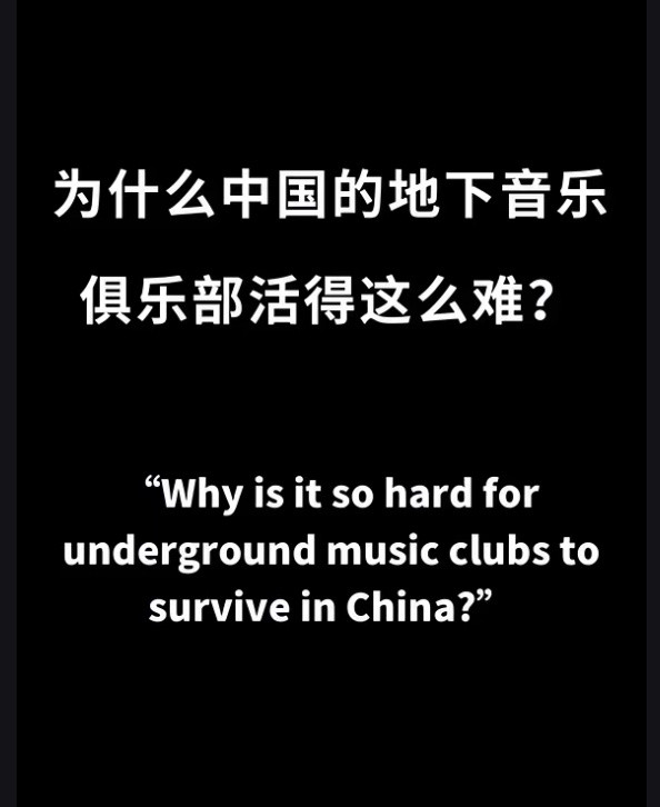 地下俱乐部，这名字奇怪无比，地下是几个意思？叫音乐俱乐部不好吗？我很喜欢旋律优美