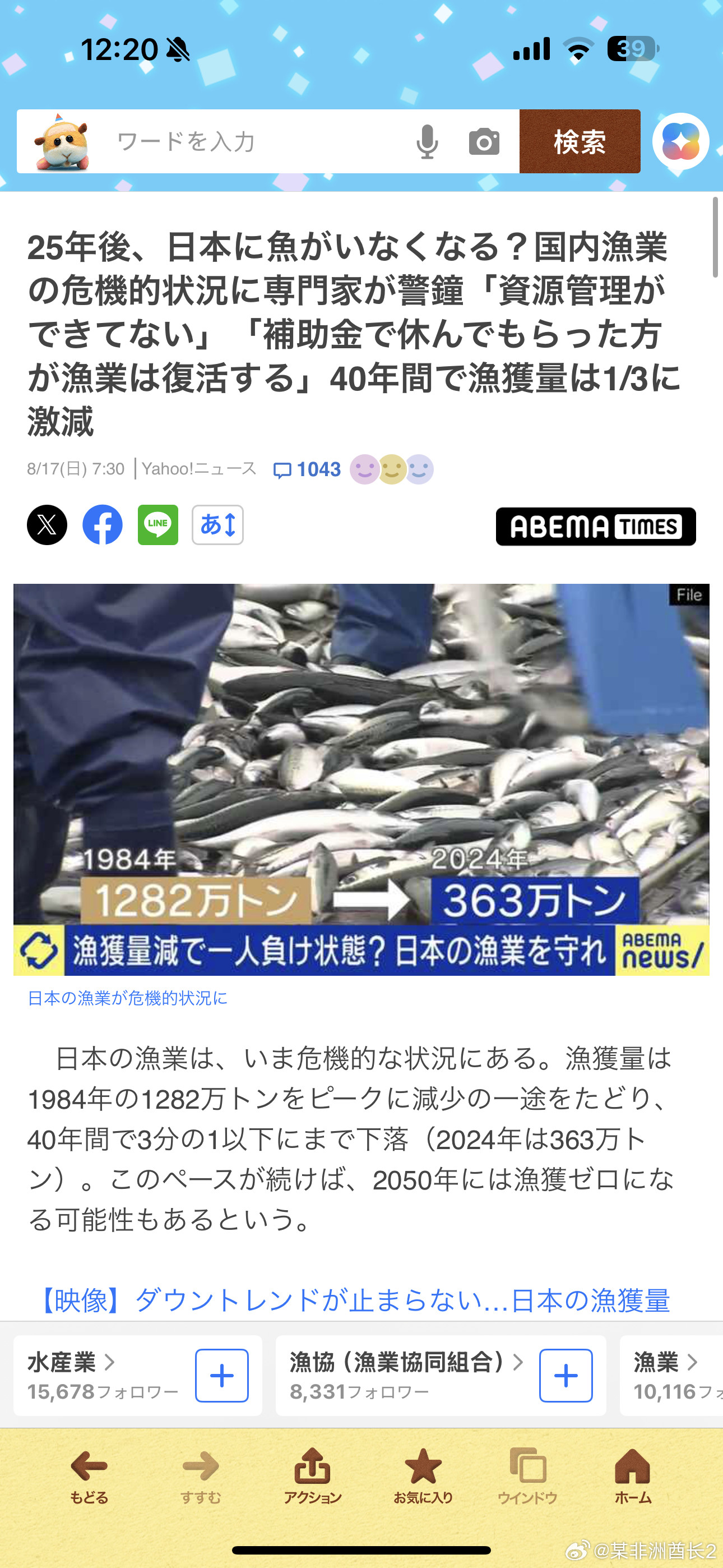 海外新鲜事日本渔获量不足40年前三分之一这个真的是幽默老🐌了
