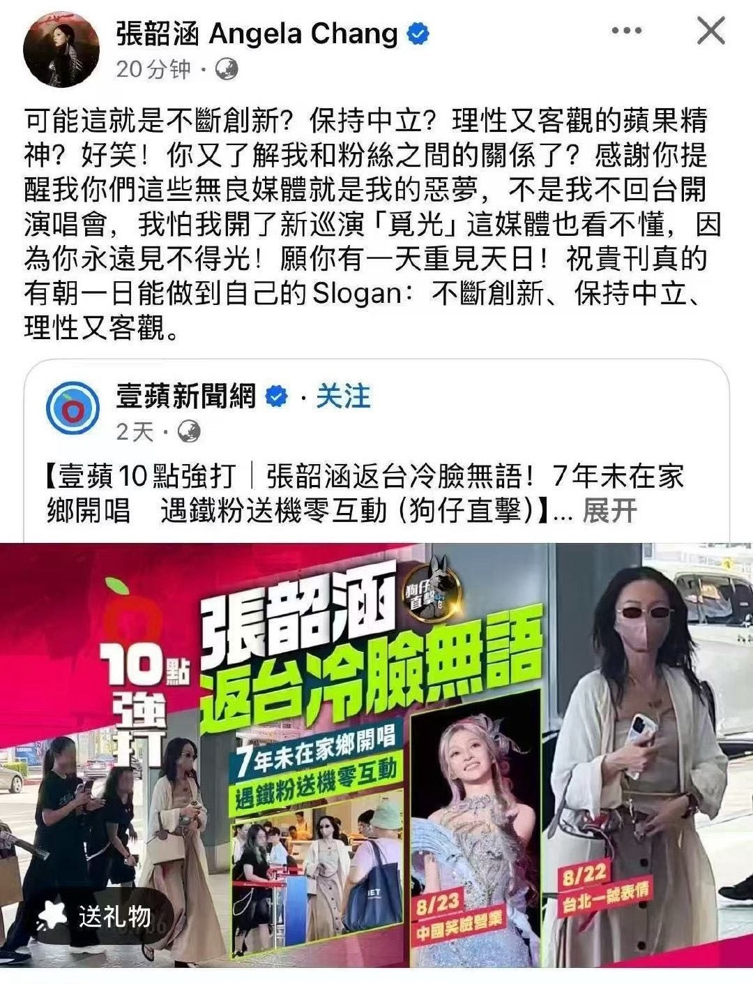 台媒阴阳张韶涵冷脸回台，七年没在家乡开演唱会，不跟粉丝互动，被姐怼了[作揖]张韶