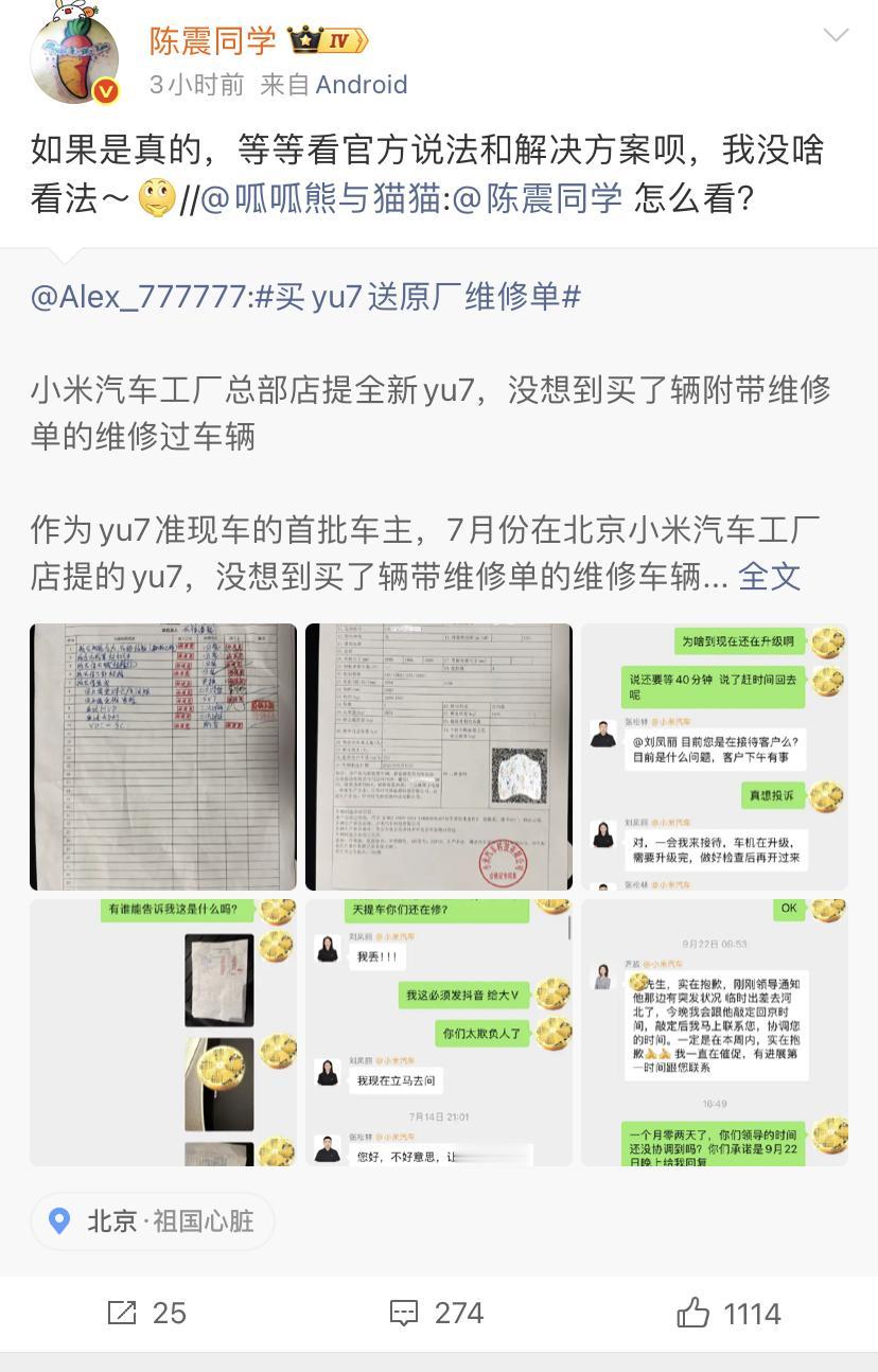 陈震：如果是真的，等等看官方说法和解决方案呗，我没啥看法～[思考]一位小米车主