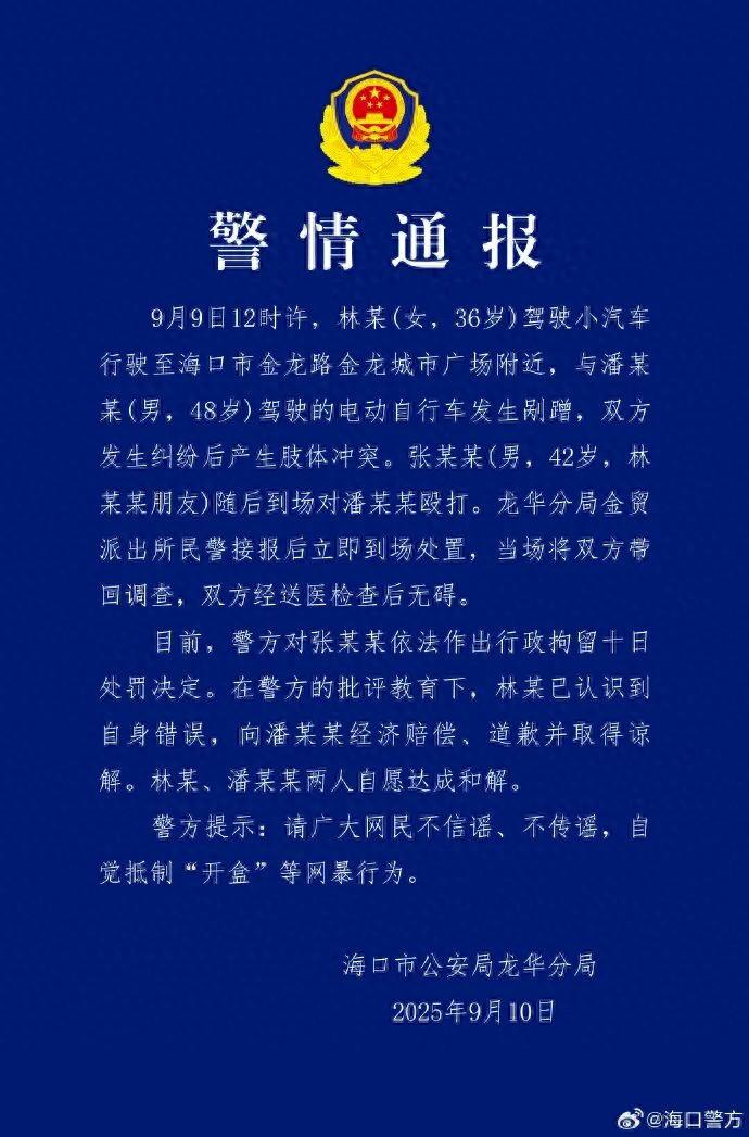 “太离谱了！”海南海口一36岁女子开车与48岁外卖男子发生剐蹭，女子下车后双方发