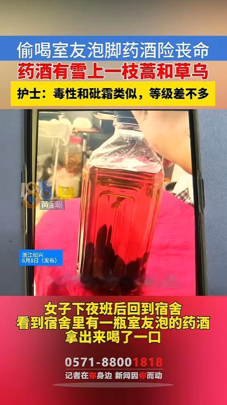 “自己害了自己！”6月8日报道，浙江绍兴，一女子下夜班回到宿舍，看到桌子上有一瓶