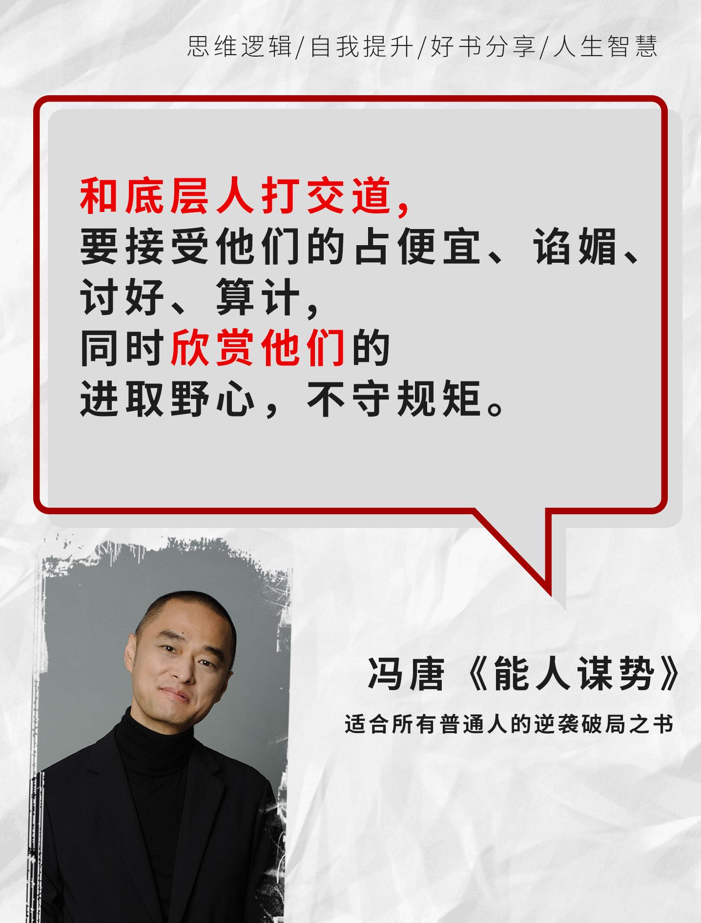 越读越上头的职场书，太受益匪浅了。不愧是跨界高手冯唐的谋势破局之书!《...