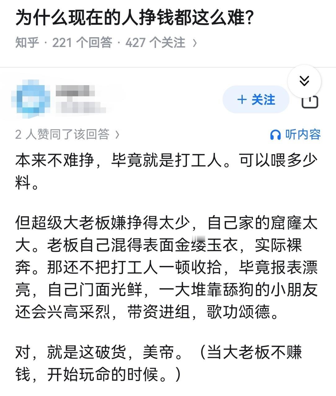 为什么现在的人挣钱都这么难？​​​