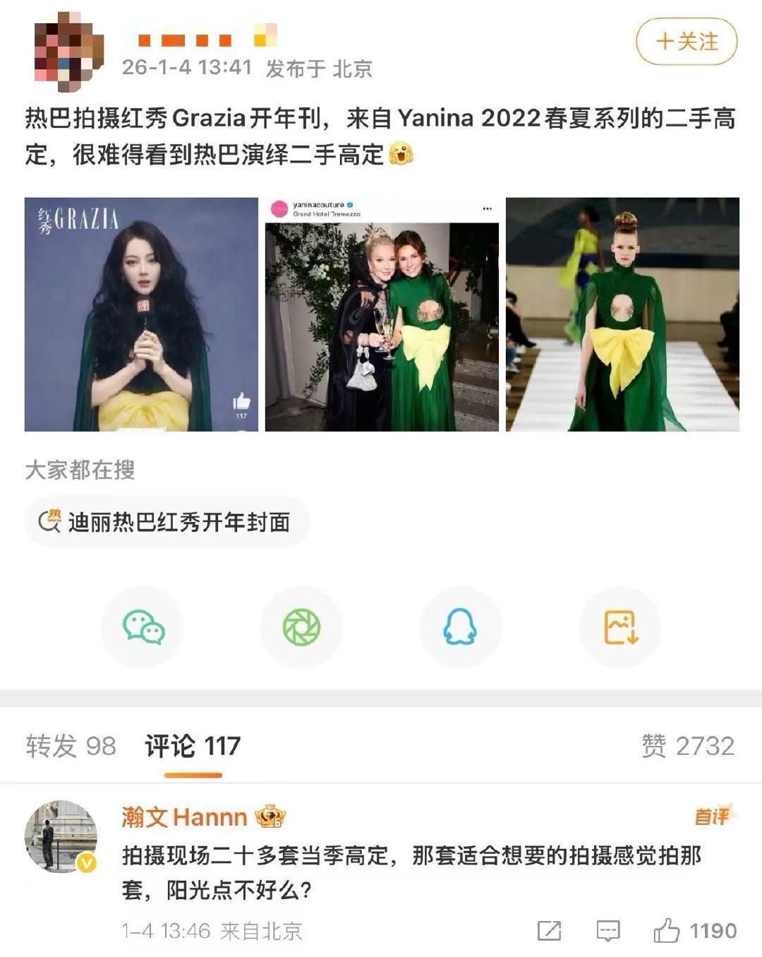 迪丽热巴二十多套当季高定迪丽热巴二十多套高定备选1月4日，《红秀GRAZIA》
