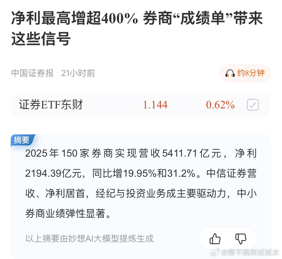 哈哈哈成绩单是很好，股价打折的也不错3月27日，中国证券业协会发布证券公司202