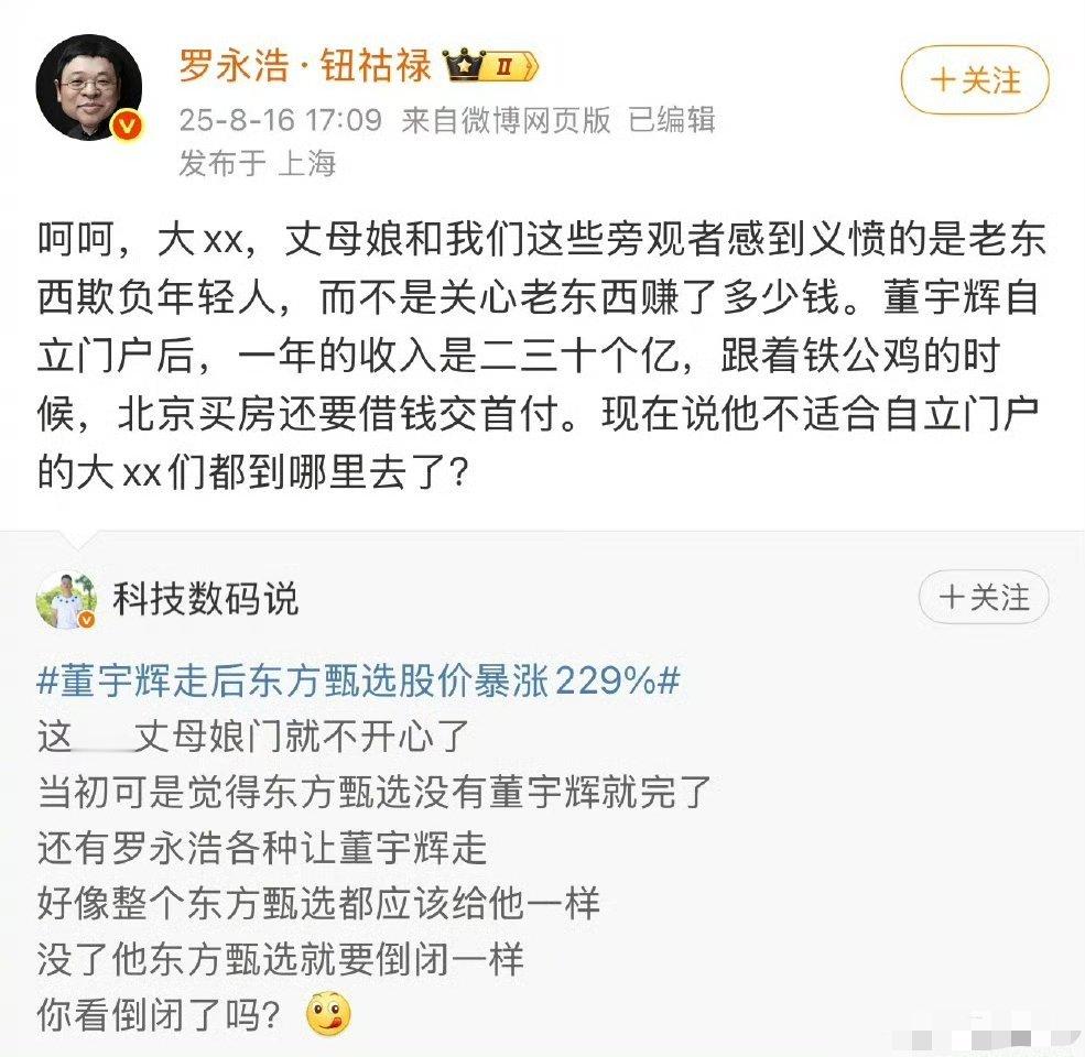 罗永浩爆料董宇辉单干后的收入​​​