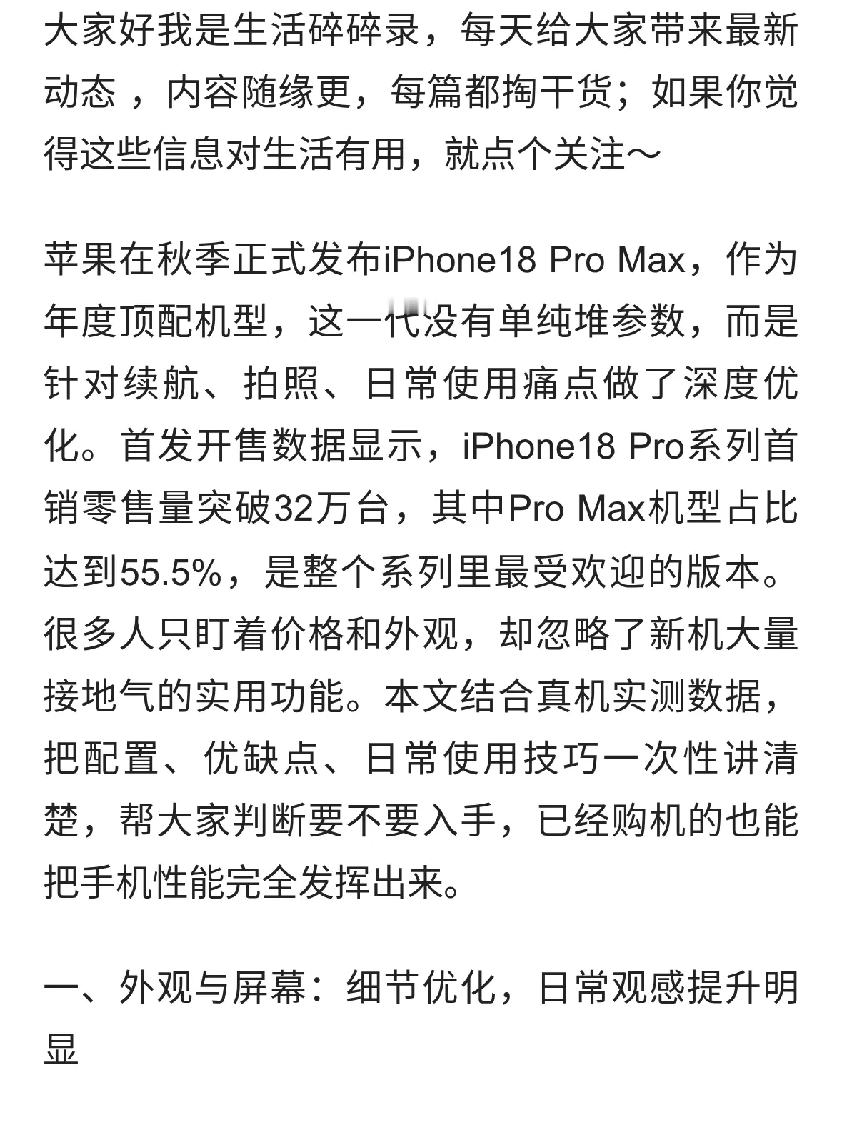 iPhone18ProMax全面实测：