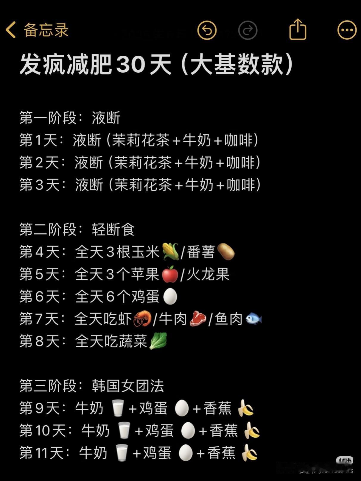 断食减肥第三天，早饭一包牛奶，午饭牛奶+一个卤蛋，晚饭蒸两个鸡蛋。体重下降08