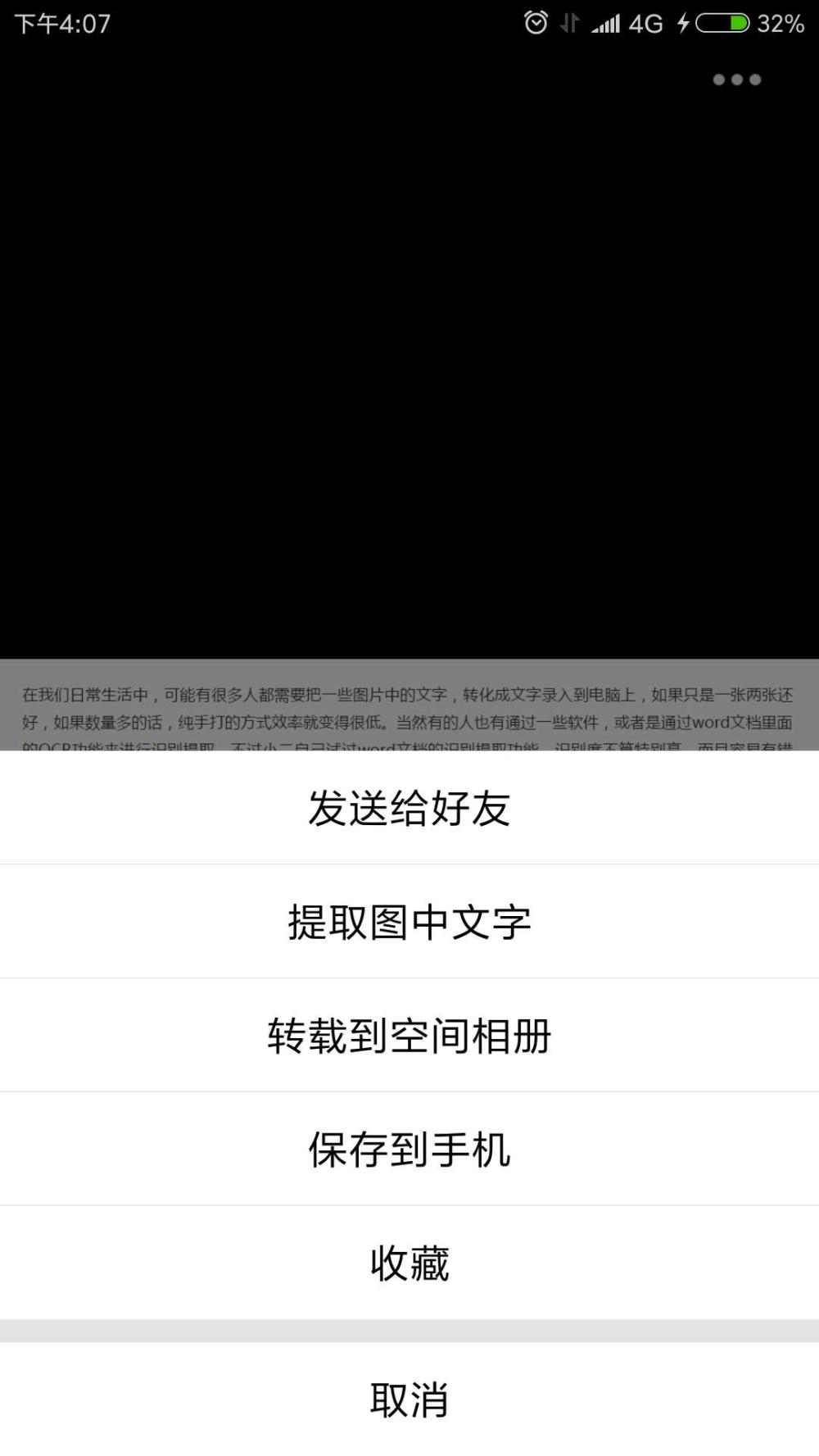 想要快速识别提取图片中的文字? 你只需要一个qq