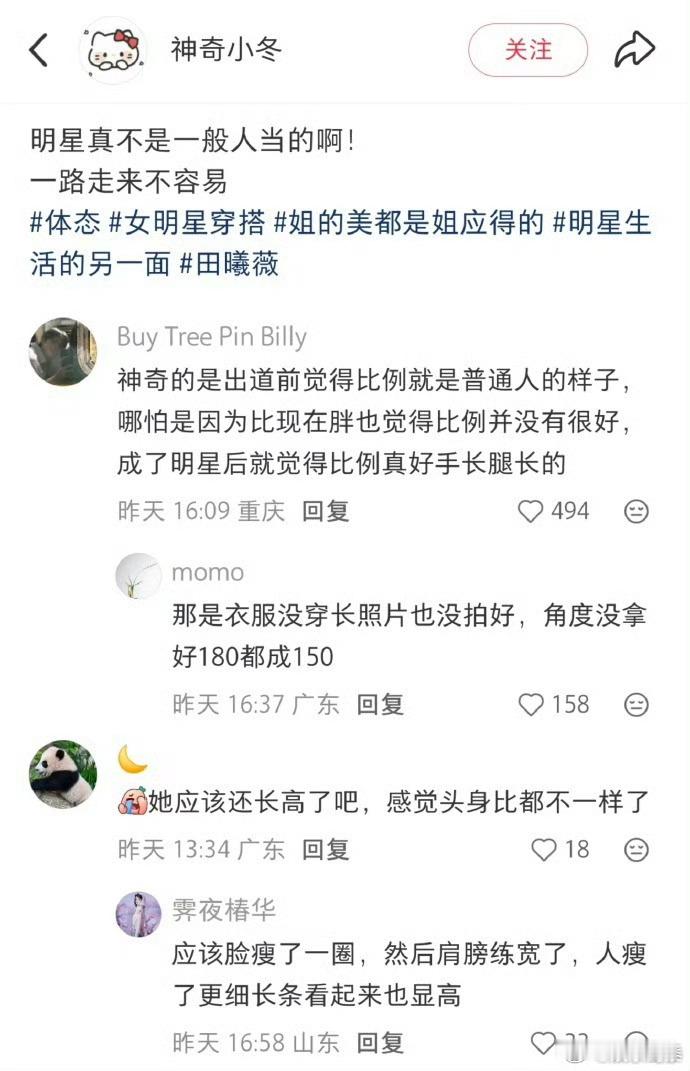 别的不说。。当明星这个身材变化就得吃多少苦
