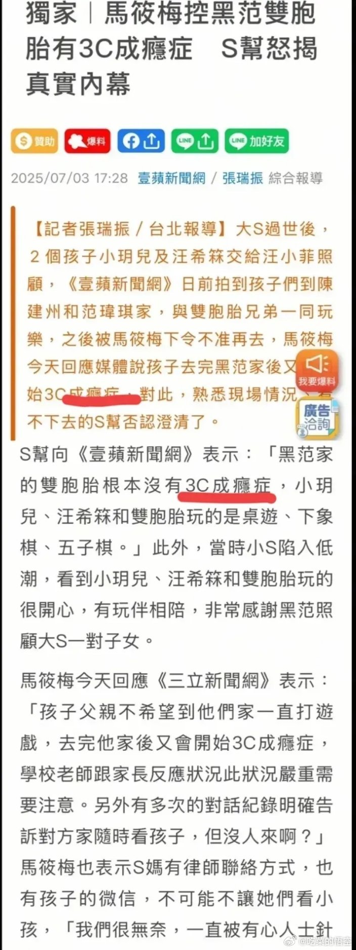 杠上了！有黑粉扒出汪小菲深夜激动打游戏的画面！那是马筱梅之前更新的ins！汪小菲