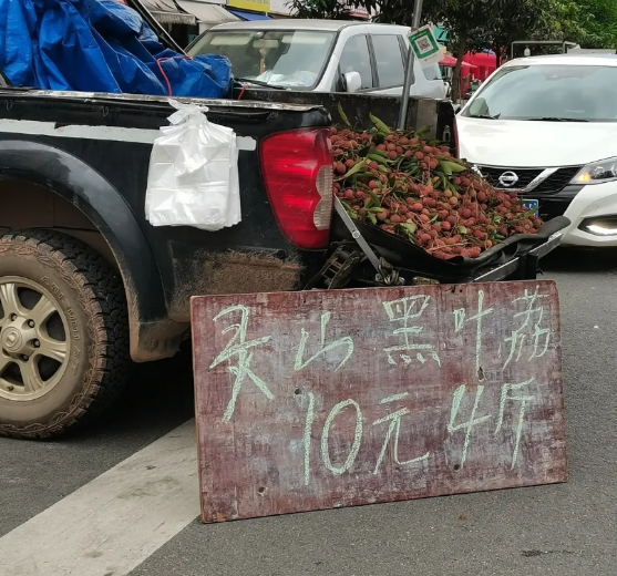 真的服了！广西南宁，灵山黑叶荔10元4斤，这样的价钱只有广西有吧？前两天买到10