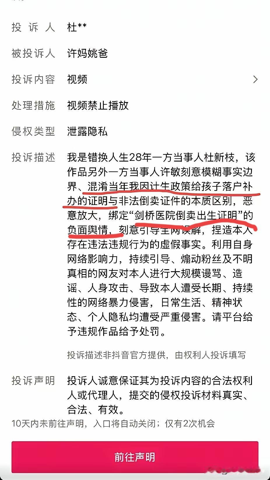 真假直接对决：假证持有人投诉了追真人的作品，追真人又发了作品，直接亮剑。假证