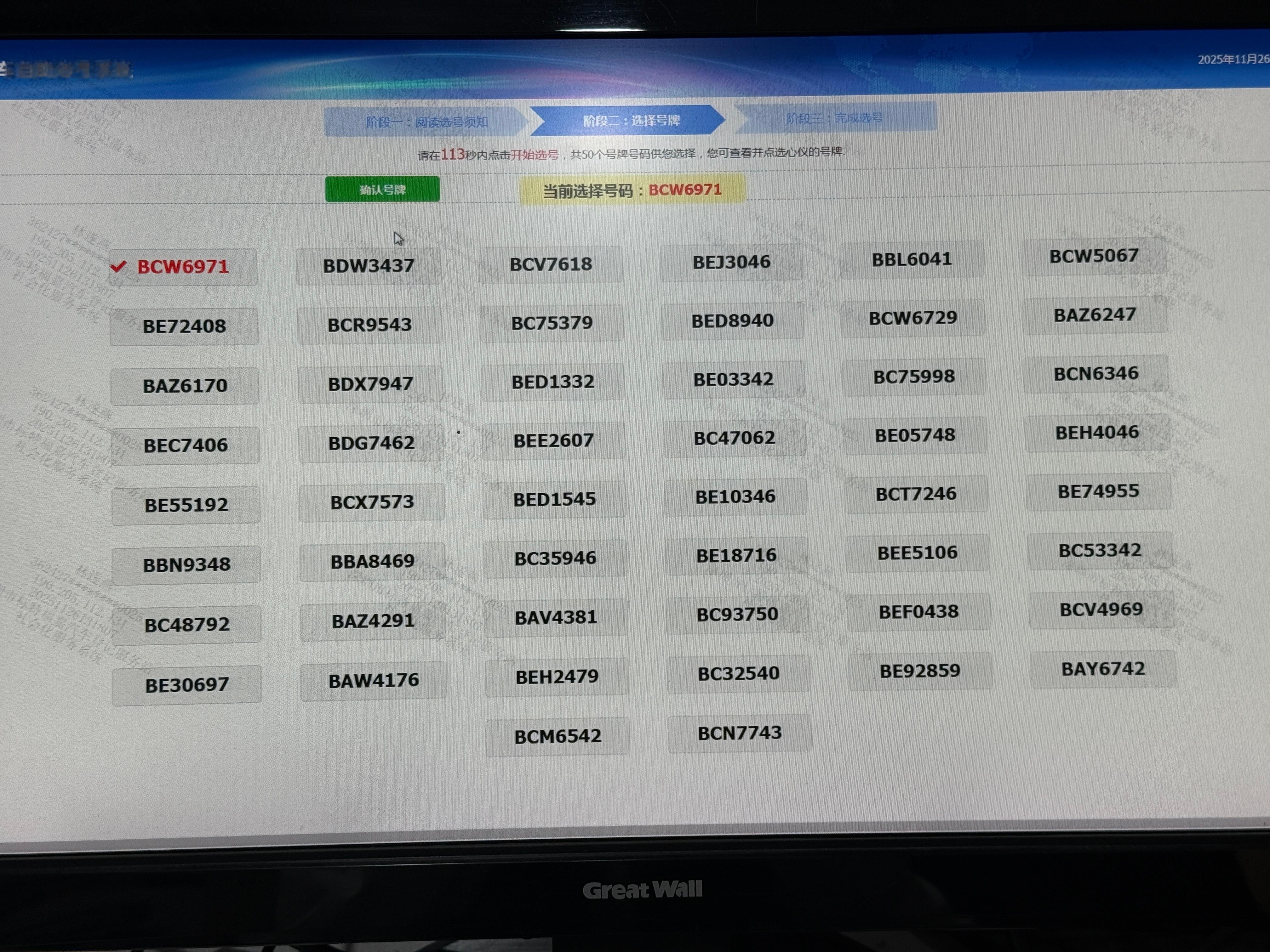 给理想i6选车牌号码大家看看那个笔记好啊。AI帮我选了这四个！BCW6971，