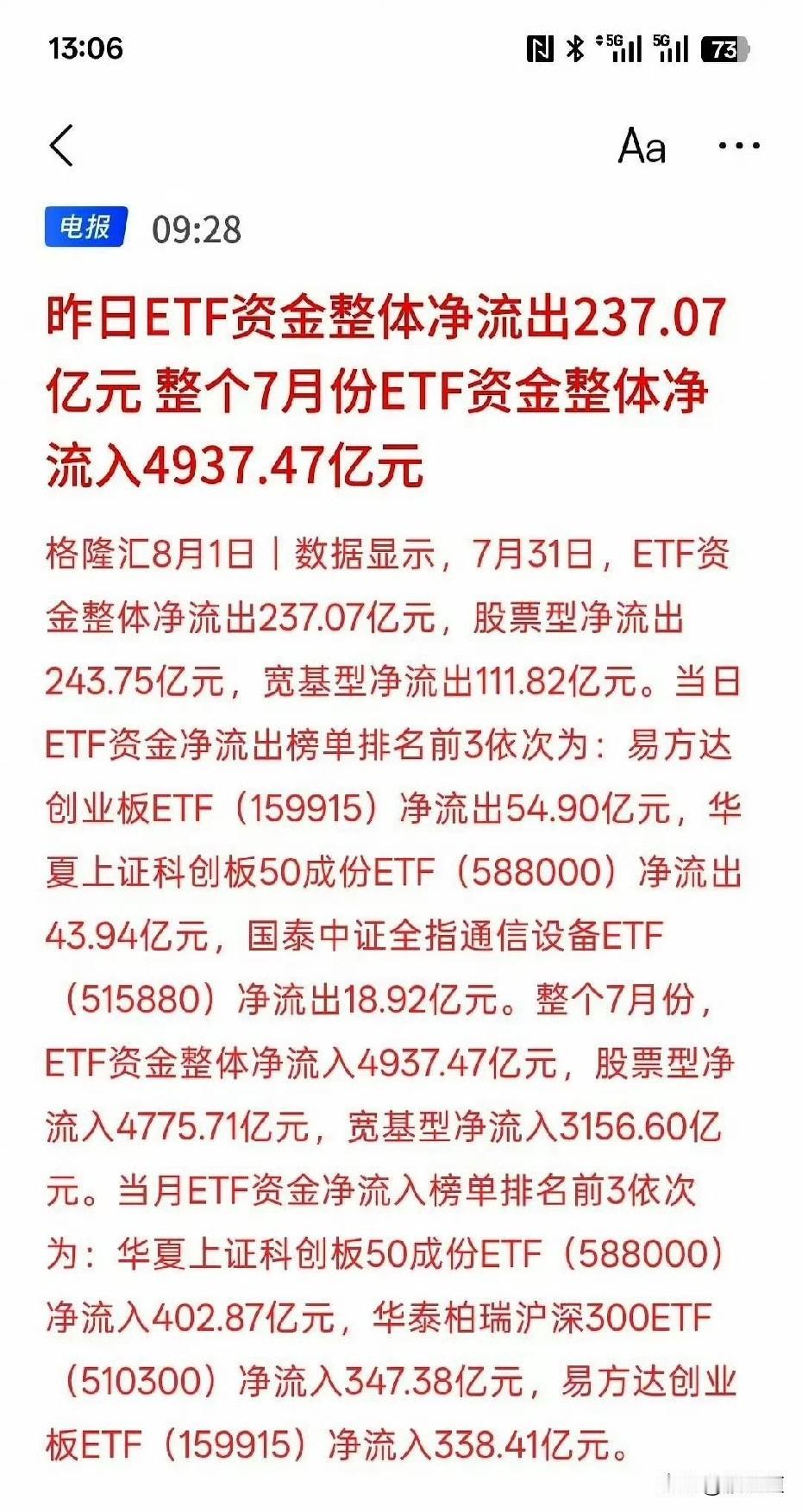 我跟你说个事，你听完别哆嗦。5000亿！整整5000亿！就上个月，那帮机构跟