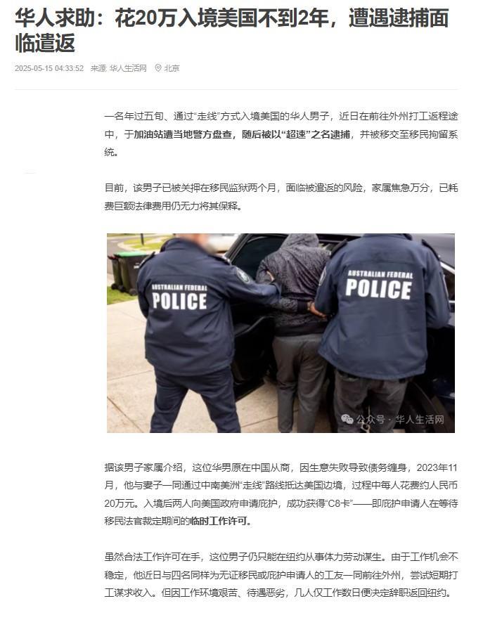 年过五旬华人男子求助“花20万入境美国不到2年“被逮捕面临遣返”。关移民监狱
