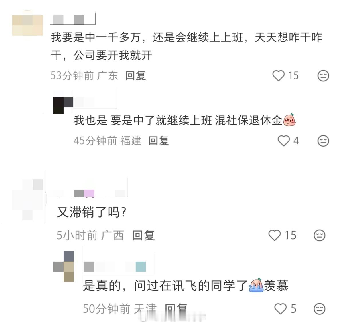 员工中了1500万彩票后直接离职一中奖就离职彻底躺平的，基本上钱都会快速消耗，很