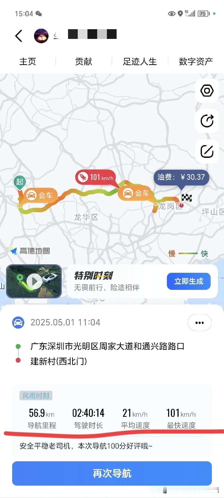 五一假期，第一天，太遭罪了，从光明到龙岗区，57公里，走了2小时40分