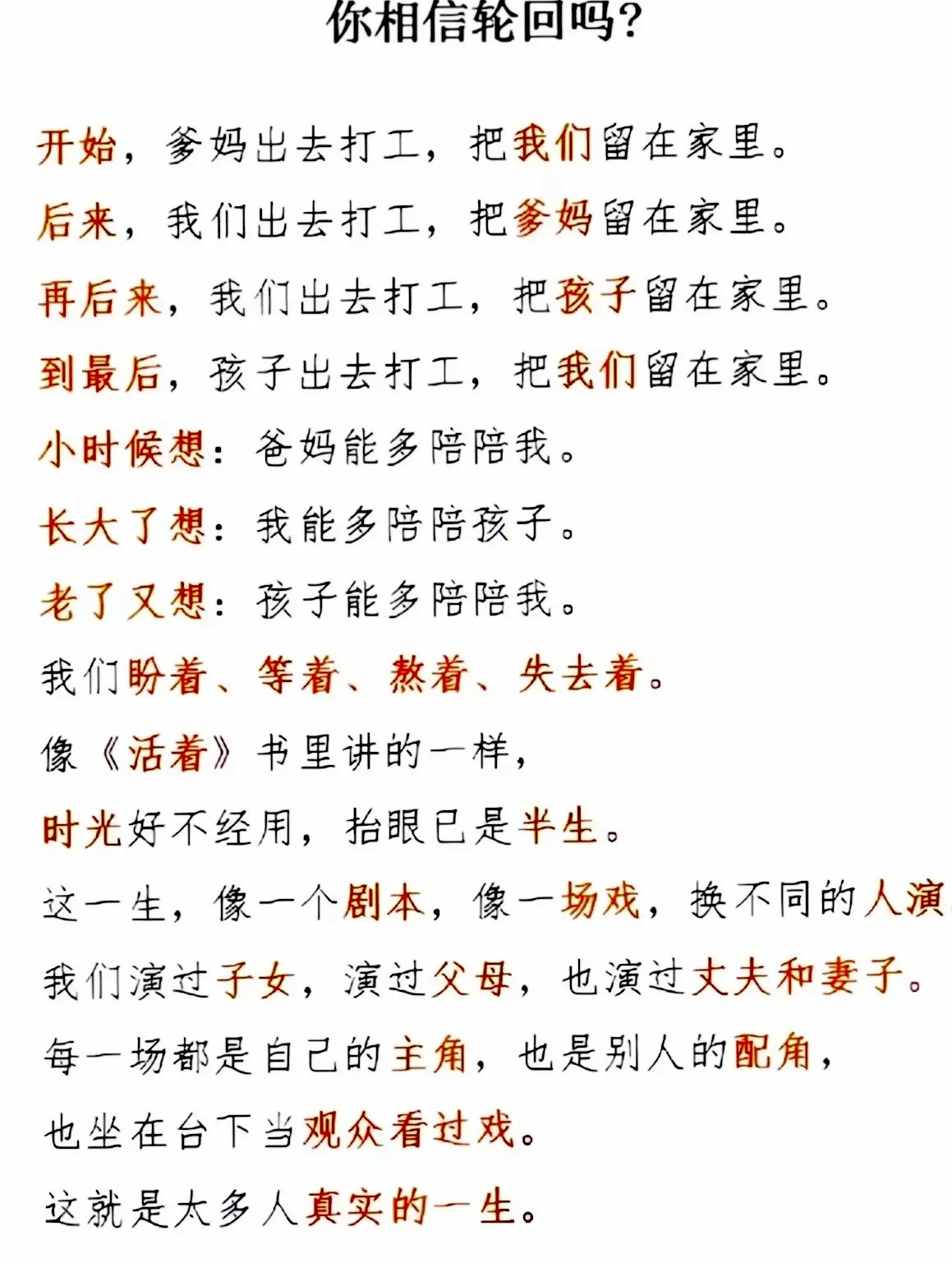 大多数人真实的一生​​​