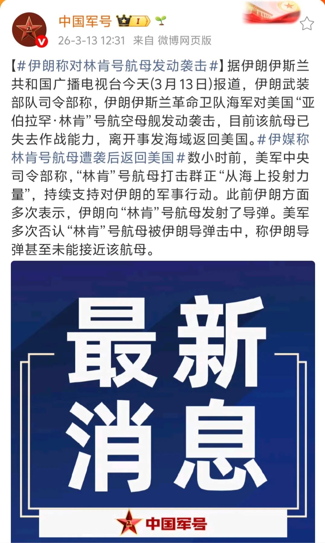 现在能够确知的是“林肯”号航母又一次遭到伊朗袭击了。而且从美国哥伦比亚广播公司（