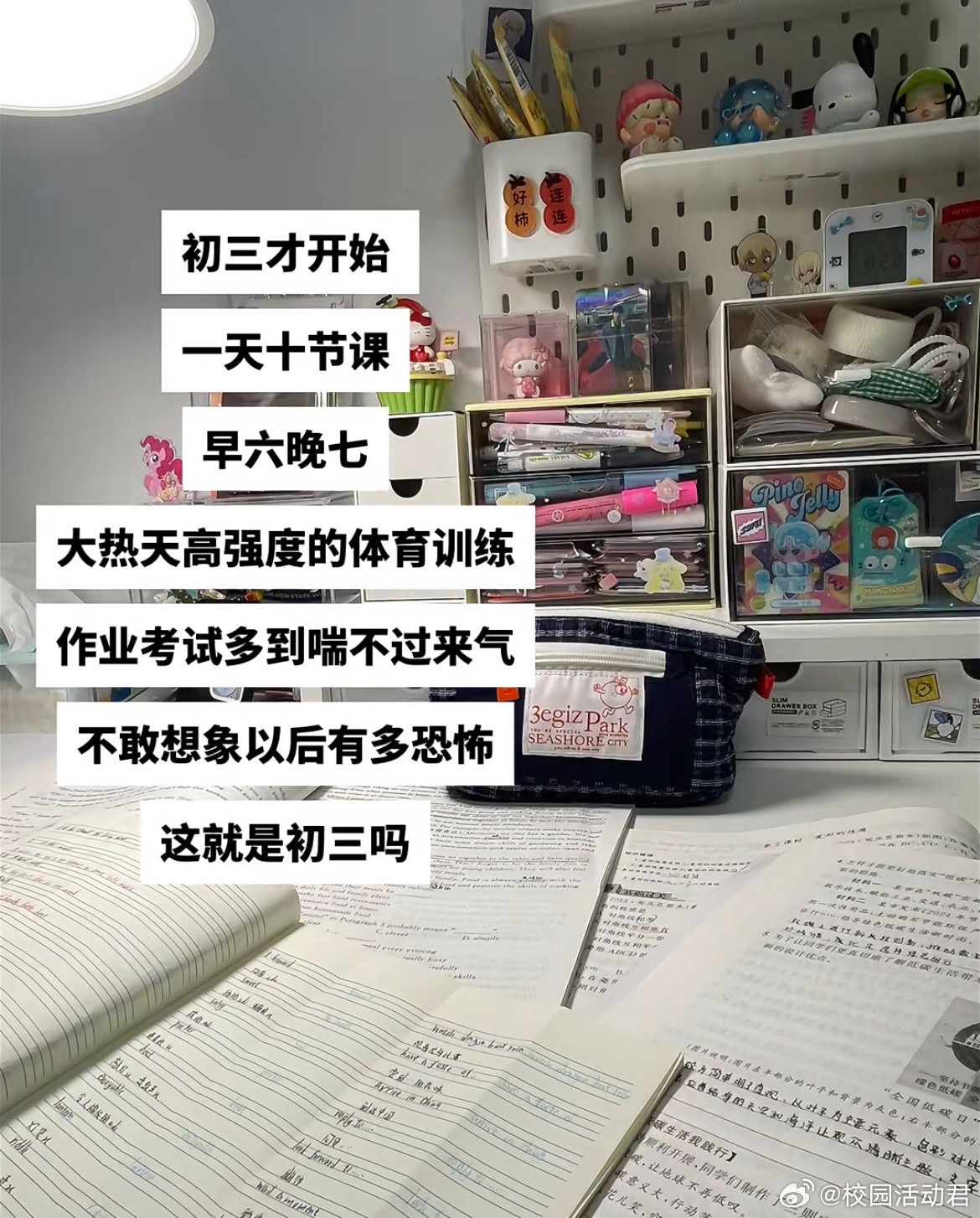 这就是初三​​​