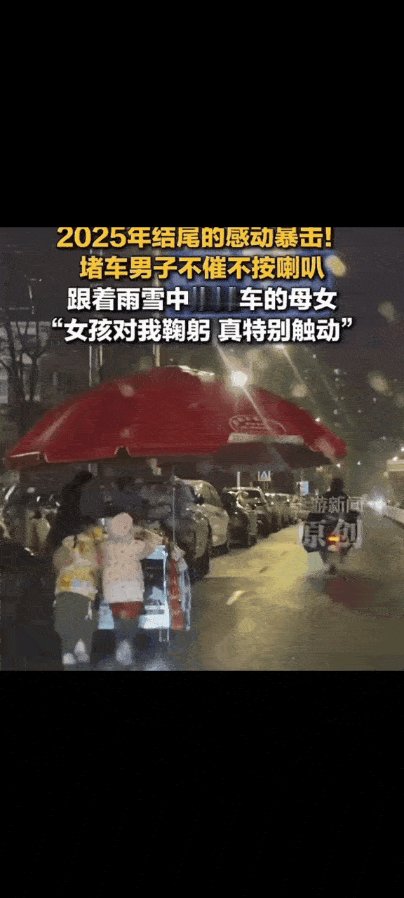 跨年夜，安徽六安雨雪交加，两个小丫头帮妈妈推着装满烤肠、气球的小铁车，一步一滑往