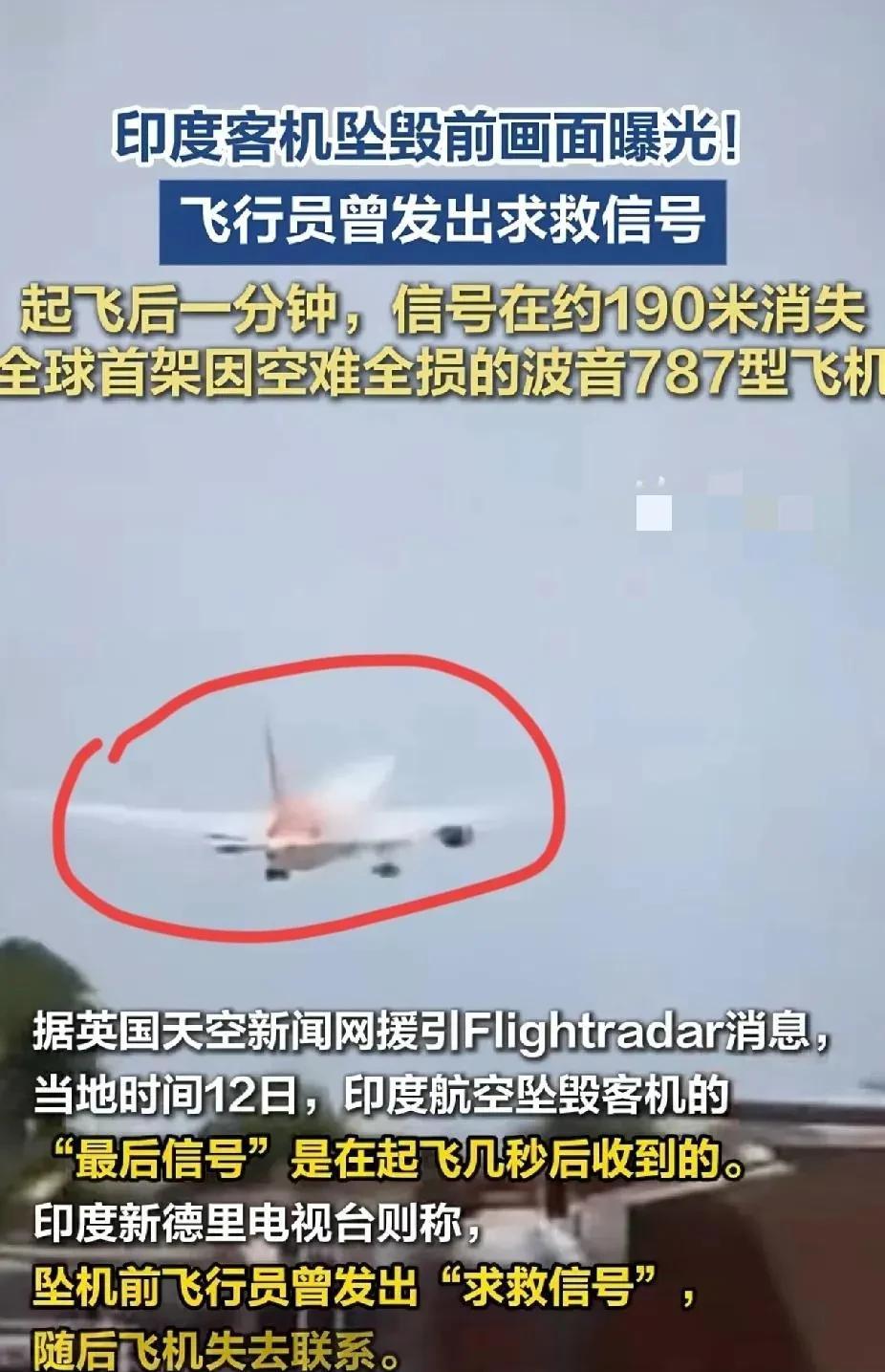我查了一下印度出事的飞机，不查不知道，一查吓一跳，这架飞机的机型，并不是之前