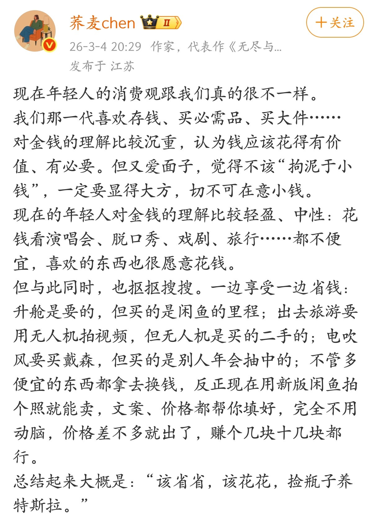 现在年轻人的消费观跟我们真的很不一样。