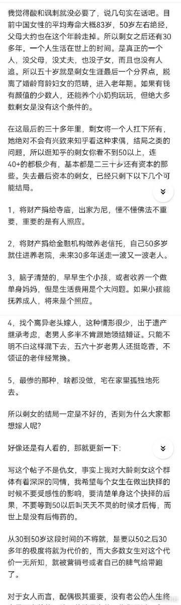 一直对大龄剩女群体怀有深深的同情​​​