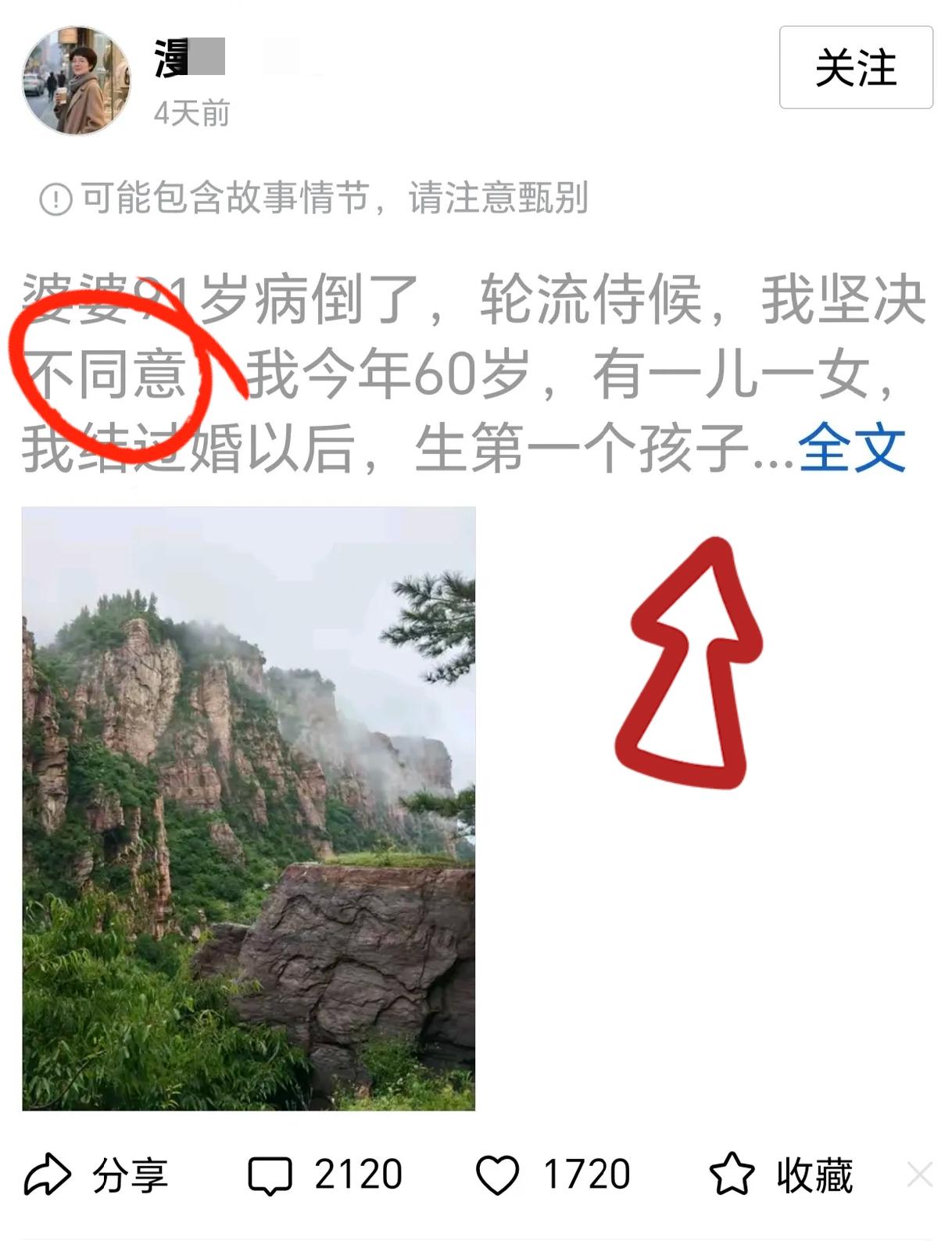 “91岁婆婆病了需要轮流伺候，60岁的儿媳妇坚决不同意”这件事引起网友们热议，一