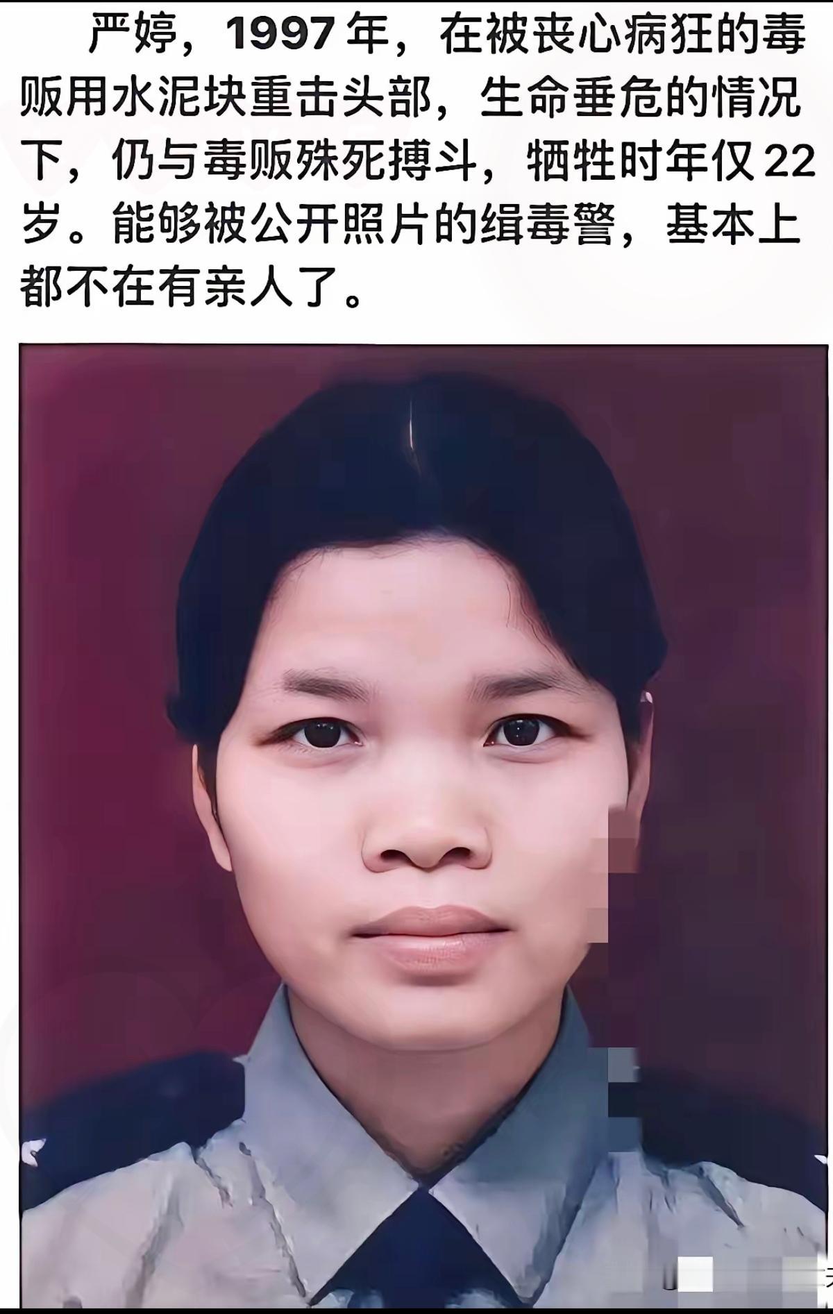 信息公开，已无至亲，警号永封，已无后人——禁毒英雄严婷的这短短十六字，藏着最沉重