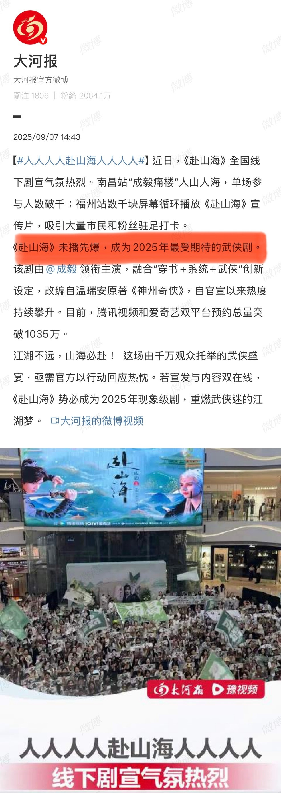 有媒体说成毅的《赴山海》“未播先火，成为2025年最受期待武侠剧”。会不会爆？你