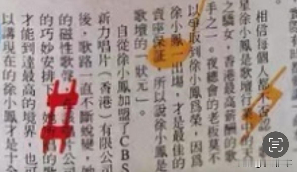 香港《群星谱》一书：相信每个人都不会否认，徐小凤是歌坛行业中的天之骄女，香港最高