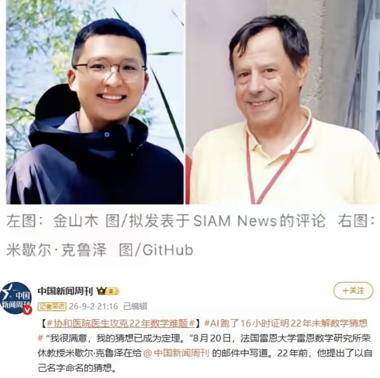 一个本科学地质的协和医学博士攻克了世界顶级数学难题！这不是开玩笑，这是真的！