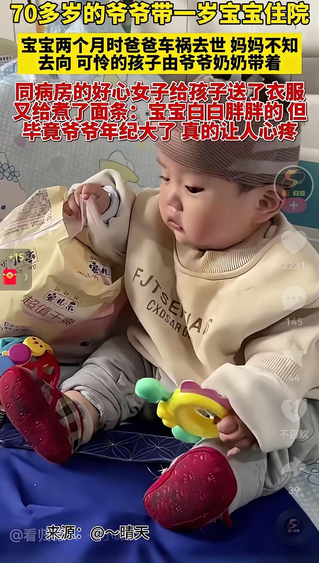 谁看了这幕不心疼？70多岁爷爷拖着病体住院，怀里1岁宝宝不哭不闹，自己摆弄玩具，