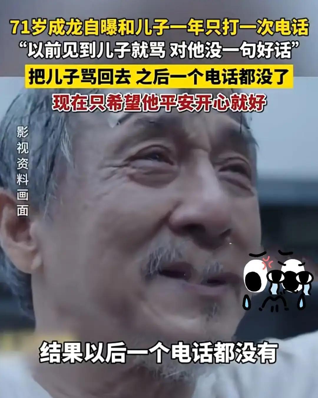 71岁成龙突然认怂：我毁了两代人儿子房祖名38岁，微信备注还是“别惹他”。