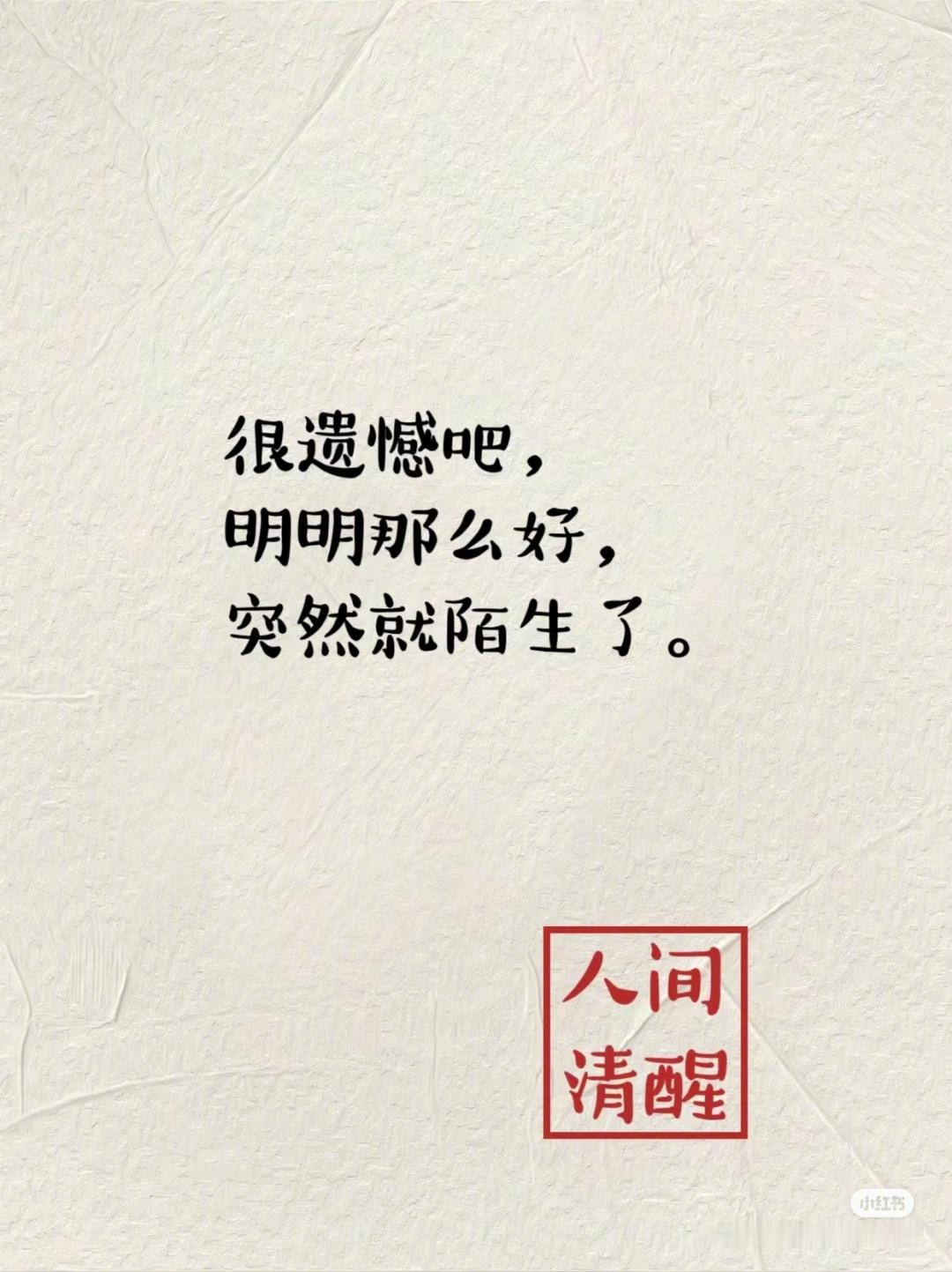 人间清醒的话