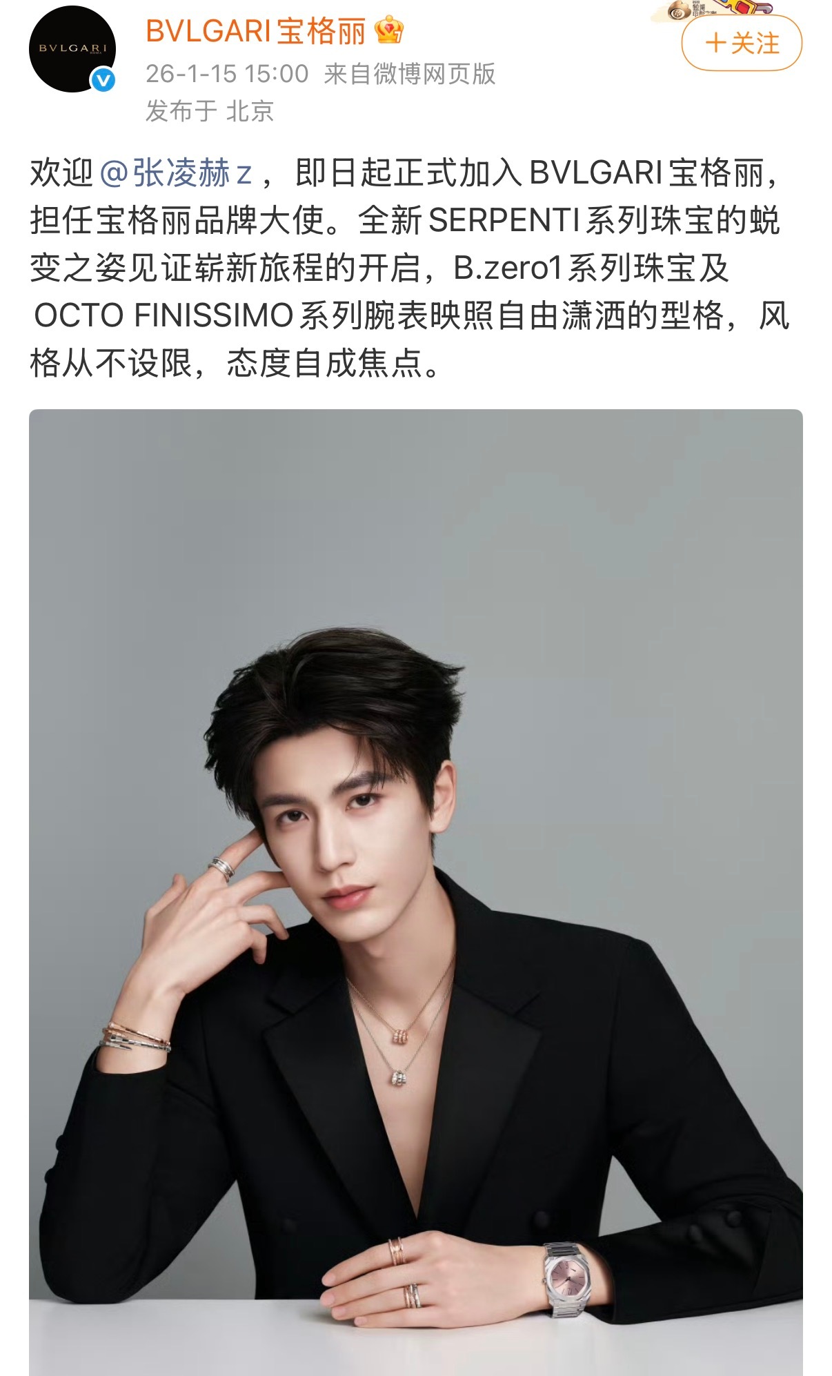 张凌赫｜官宣担任宝格丽品牌大使！品牌官博、INS同步更新，时尚版图再下一城张凌