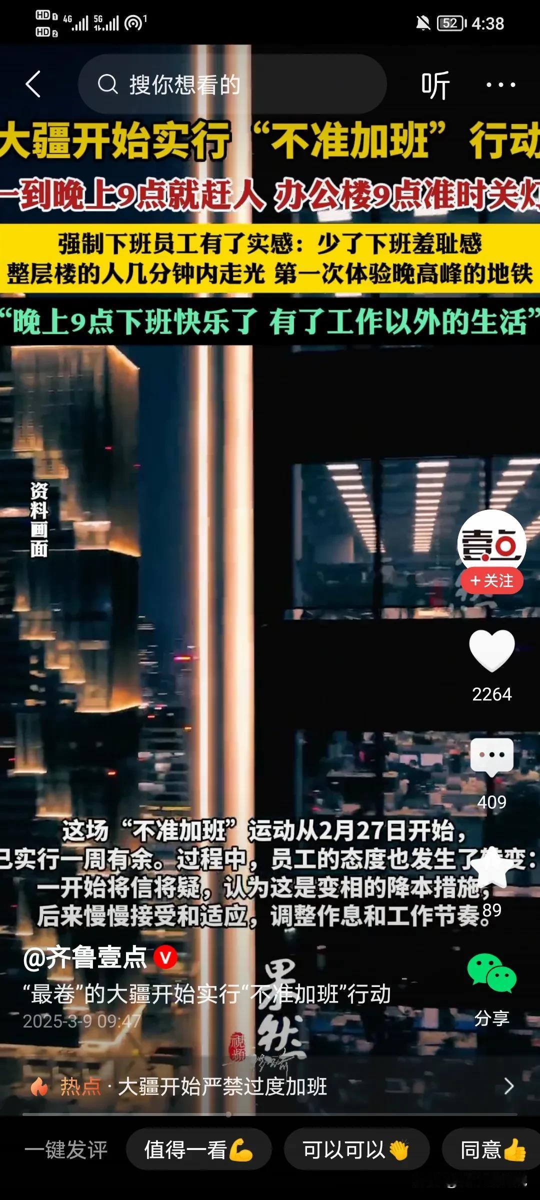 一句话震惊我三次！在大疆，原来晚上9点以后才叫加班；在大疆，原来正常下班会有