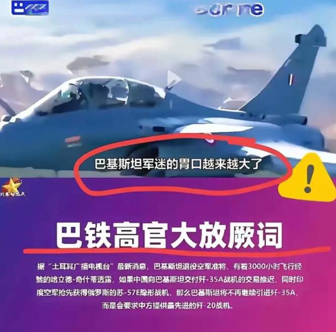 “巴铁”的胃口越来越大，如果我国推迟交付歼35，并且印度如果抢先过得大鹅的苏57