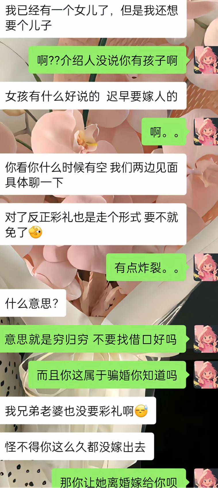 相亲男隐瞒自己有一个女儿，开口就想找女方再生儿子，还觉得女儿不值一提。他提议见面