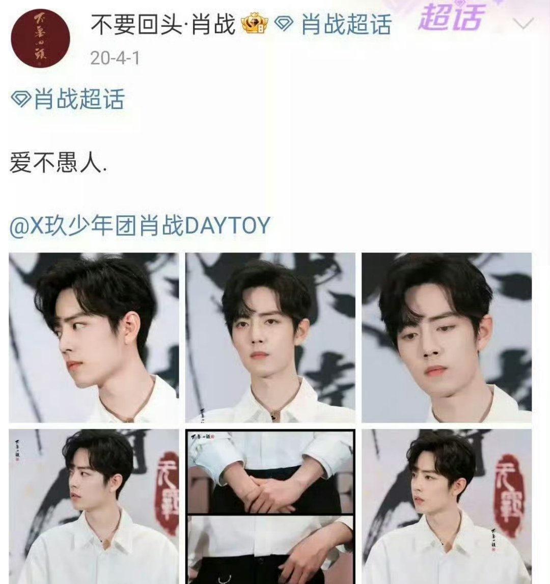 肖战站姐爱不愚人再度成为愚人节的暖心话题。自2020年起，肖战站姐便以“爱不