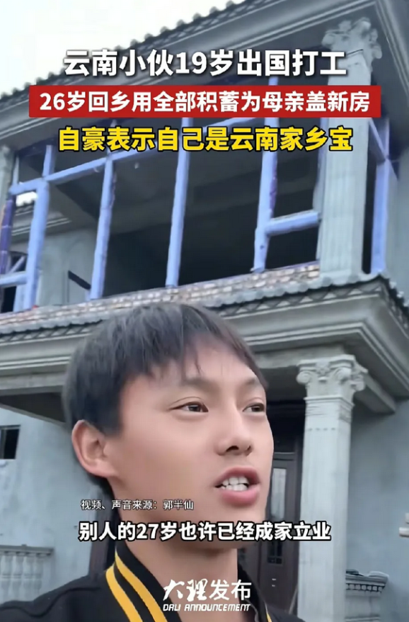 “这是所有中国人的执念”云南小伙19岁走出国门去日本打工，用了7年赚钱，26岁男
