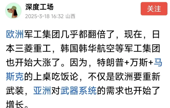 川普对俄绥靖连锁反应，欧洲军工产量翻倍，日韩也增产进攻性武器，以满足本国与亚洲国