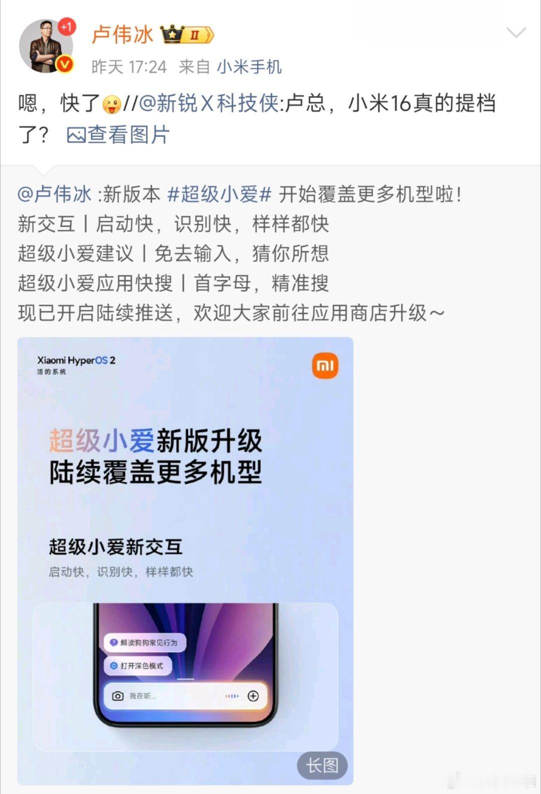 卢总透露：小米16系列确认提档！所以本身计划十一后？现在提到九月底了？高通的发布