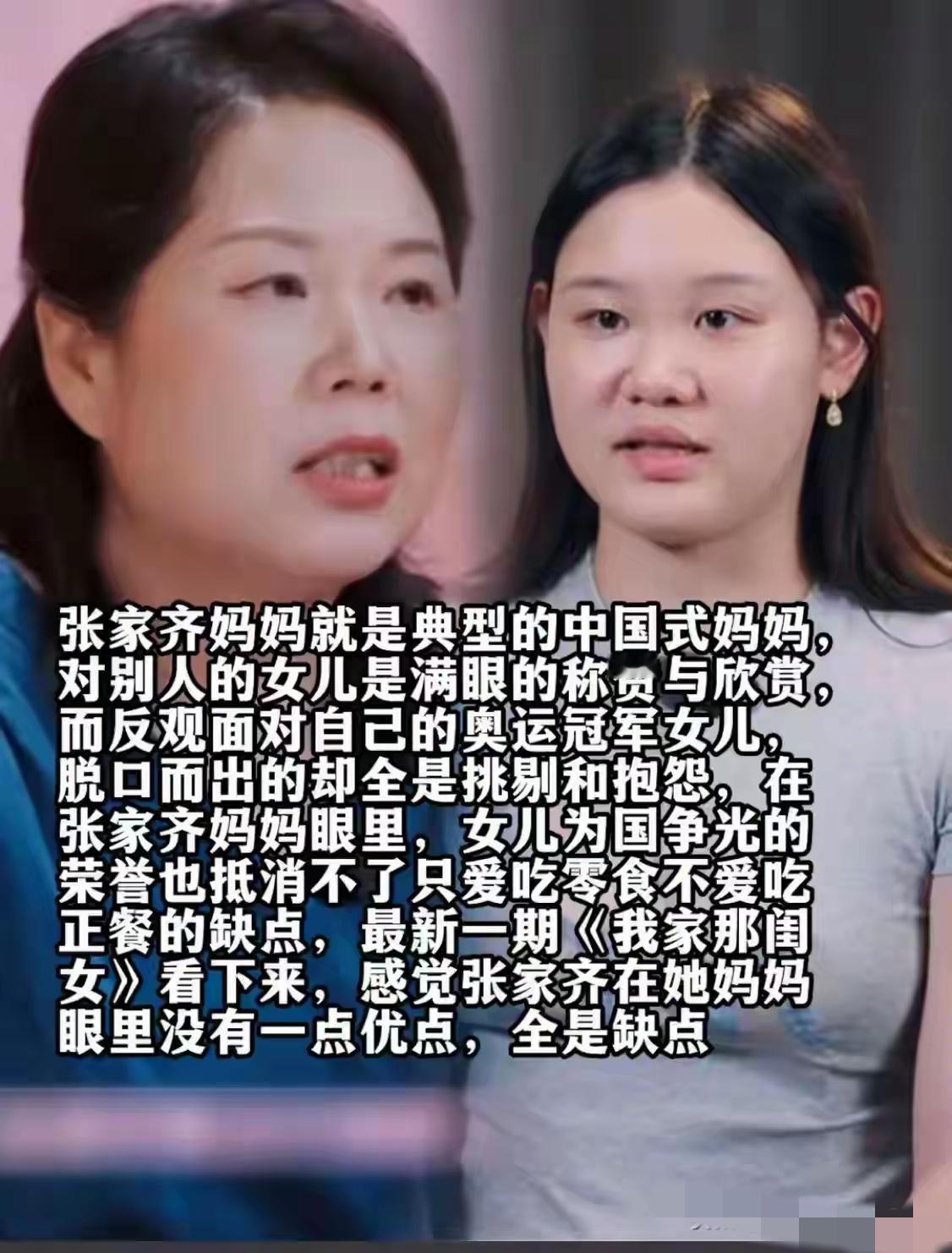 张家齐妈妈她不是认为自己是对的。她是想掌控孩子，来掩盖自己的无能。据说他们这