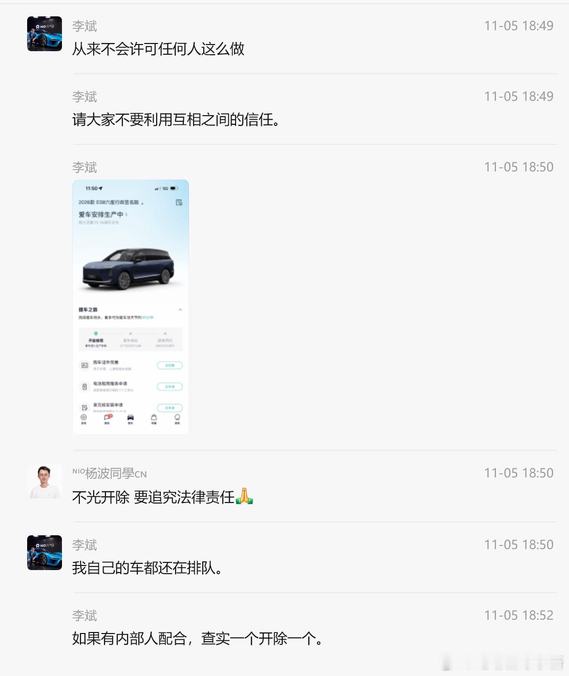 李斌：从来不会许可任何人这么做，我自己的车都还在排队。近期，在一些社交平台出现了